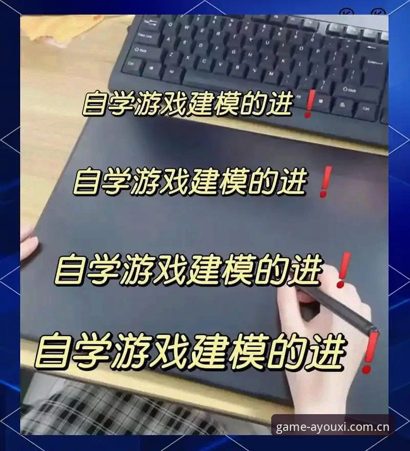 爱游戏新手攻略必备：从零开始玩转AYOUXI平台的实用指南